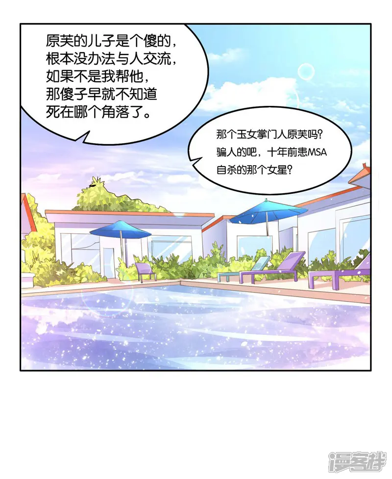 影帝和他的公主大人-第5话 对视-第22页