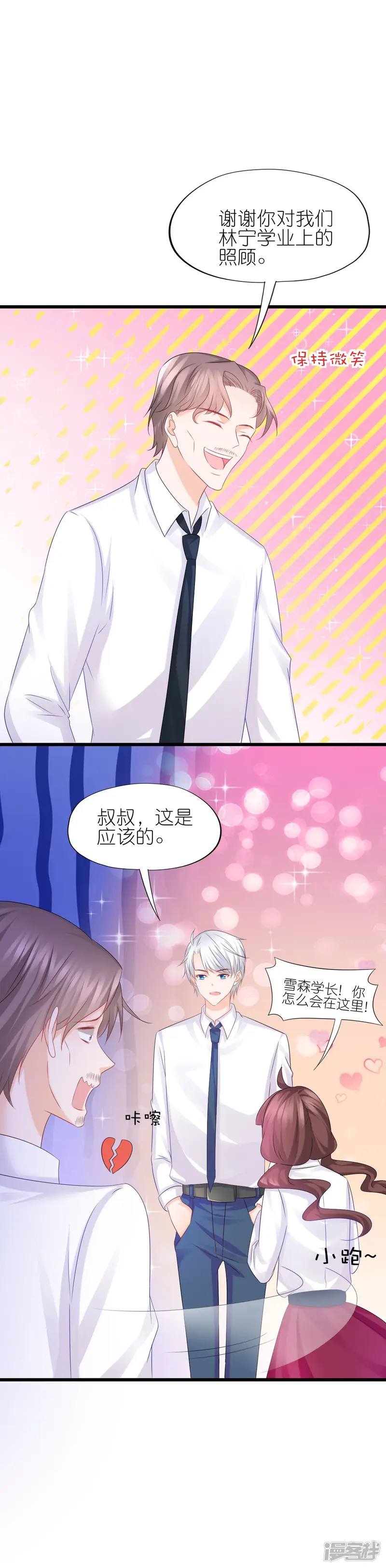 喜欢你的春夏秋冬-第61话-第9页