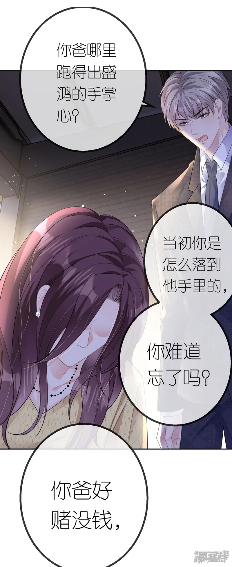 肆意燃烧的爱火-第52话 帮你的原因-第8页
