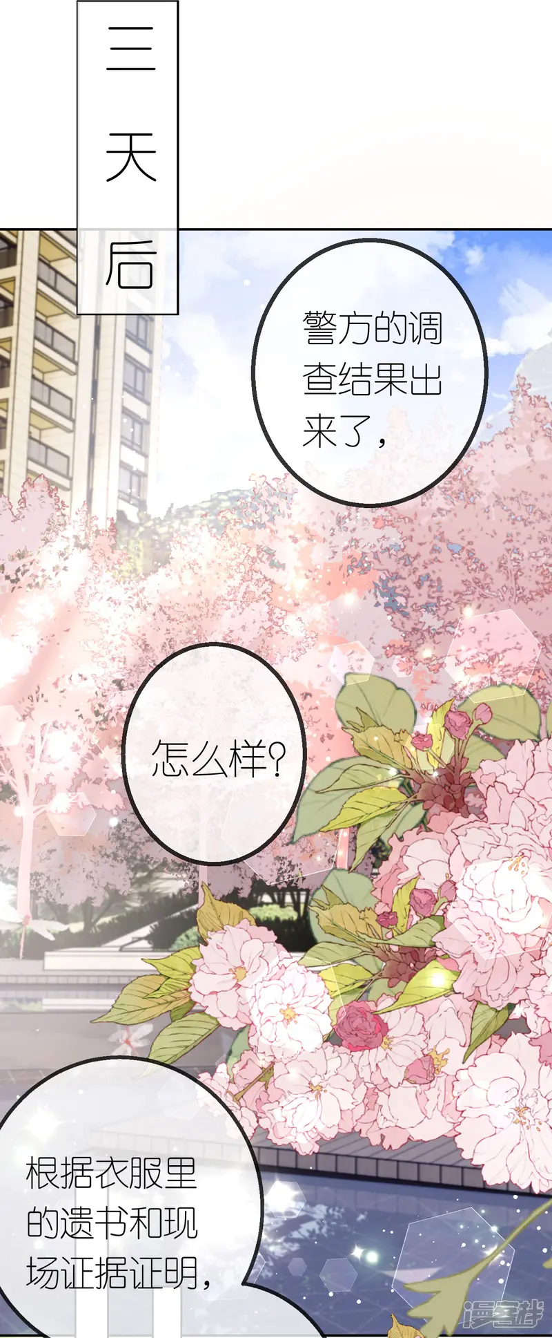 肆意燃烧的爱火-第52话 帮你的原因-第12页