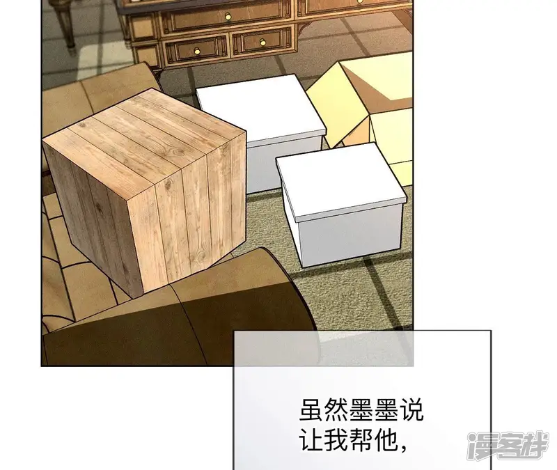 男友半糖半盐-第136话 墨父的遗物-第75页