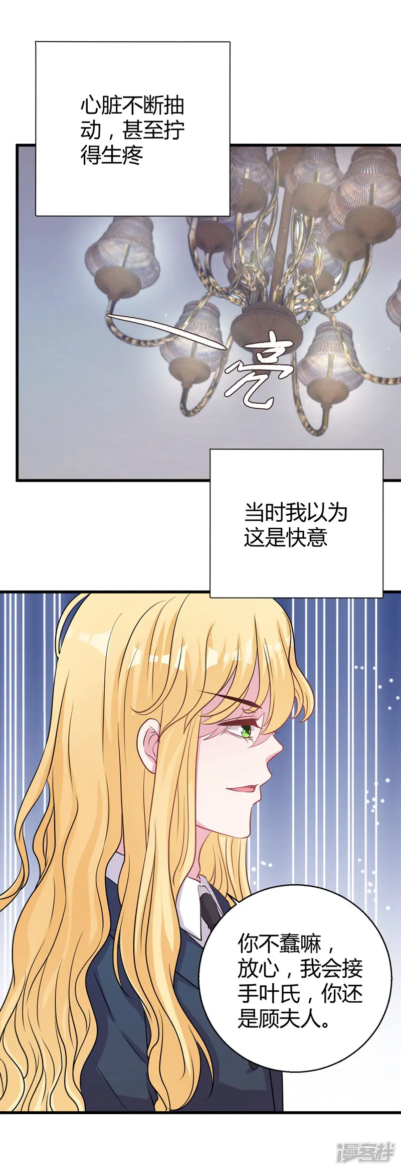 影帝和他的公主大人-第64话 不能离婚-第7页