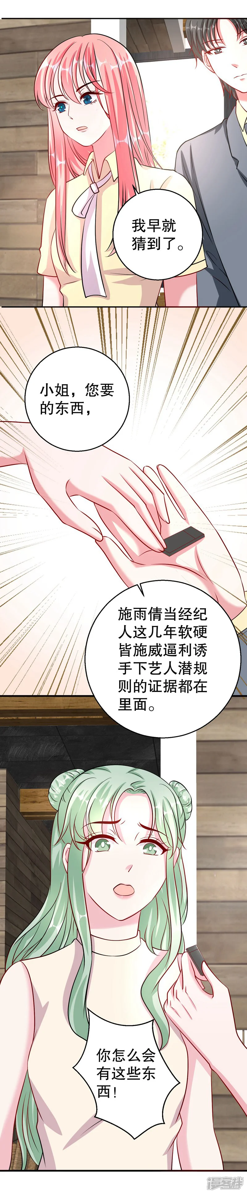 影帝和他的公主大人-第82话 是叶天鸷教唆的-第9页