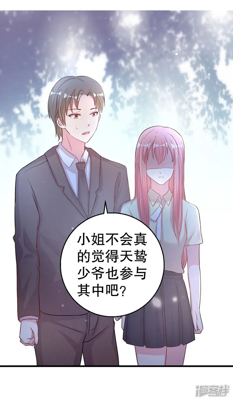 影帝和他的公主大人-第82话 是叶天鸷教唆的-第21页