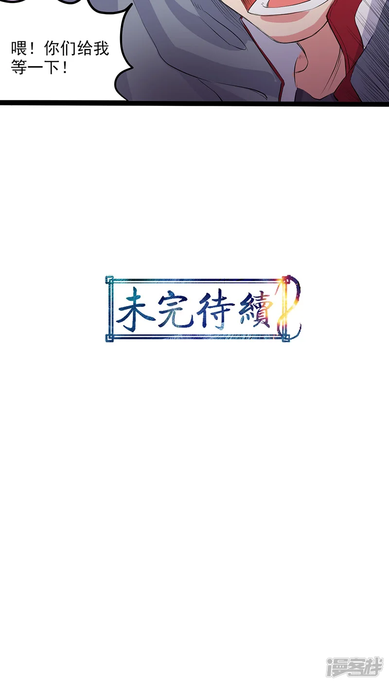 山海无极-第30话-第28页