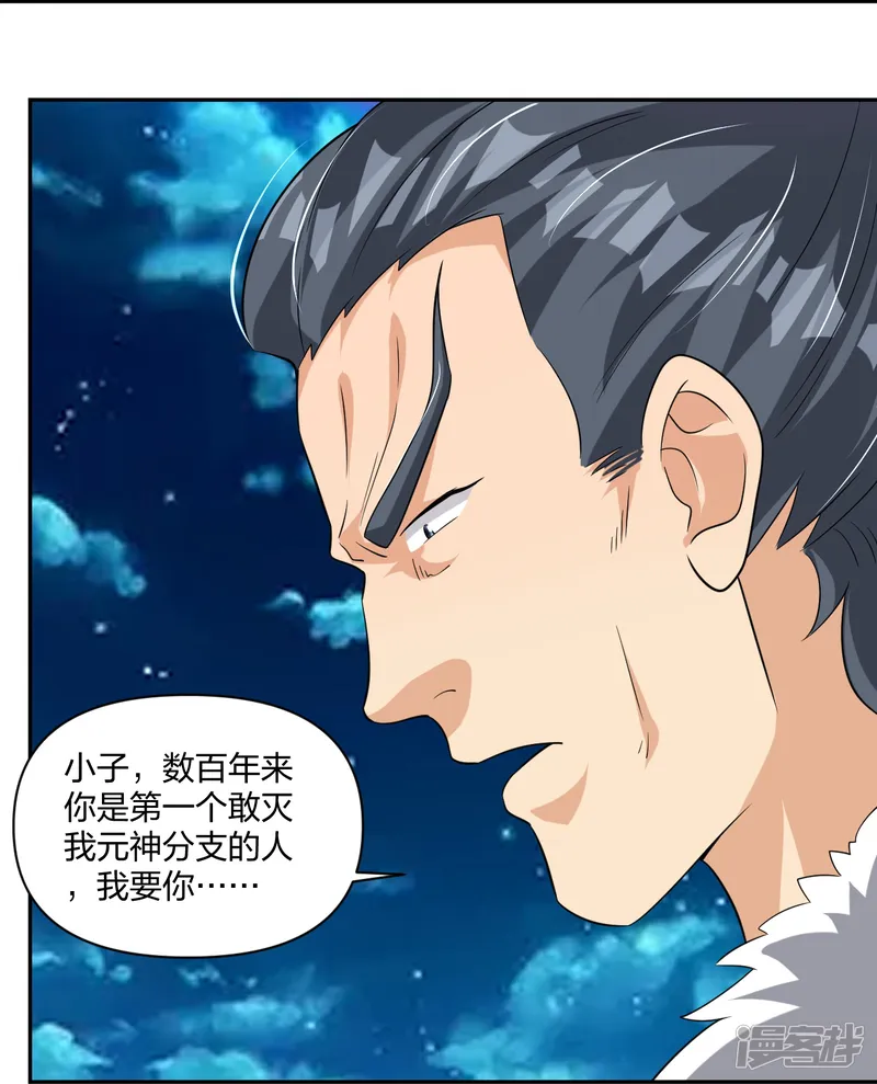 逆天战神-第318话 算账-第12页