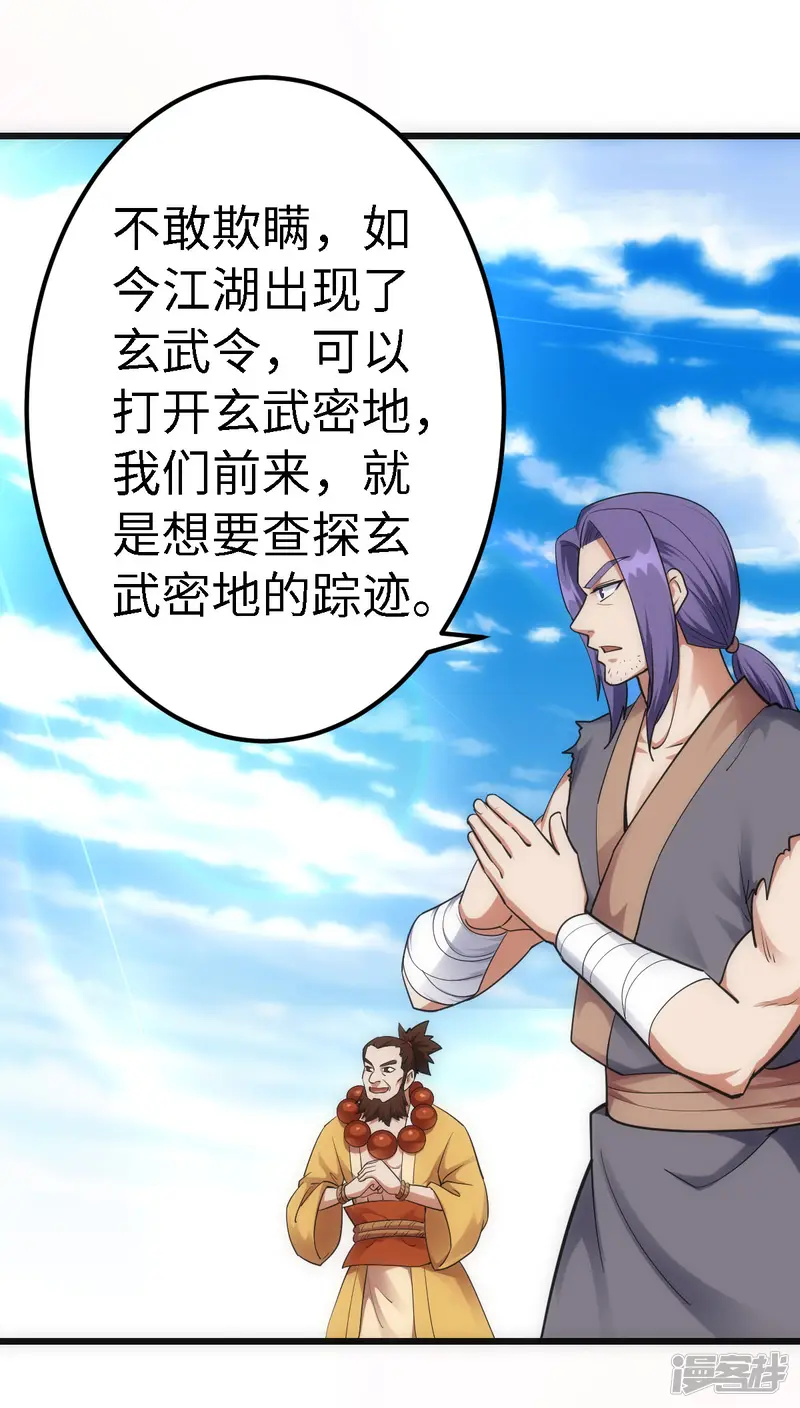 神经武林之盖世无双-第59话-第30页