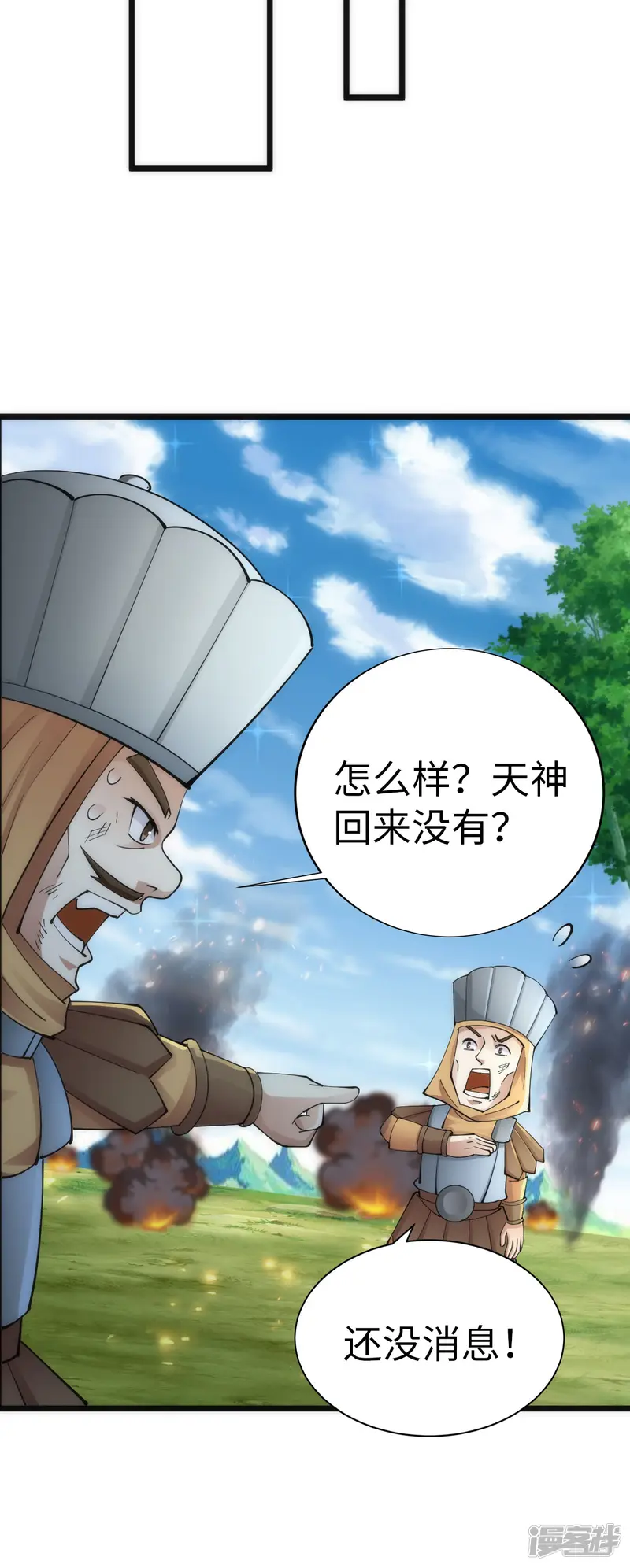 神经武林之盖世无双-第84话-第11页