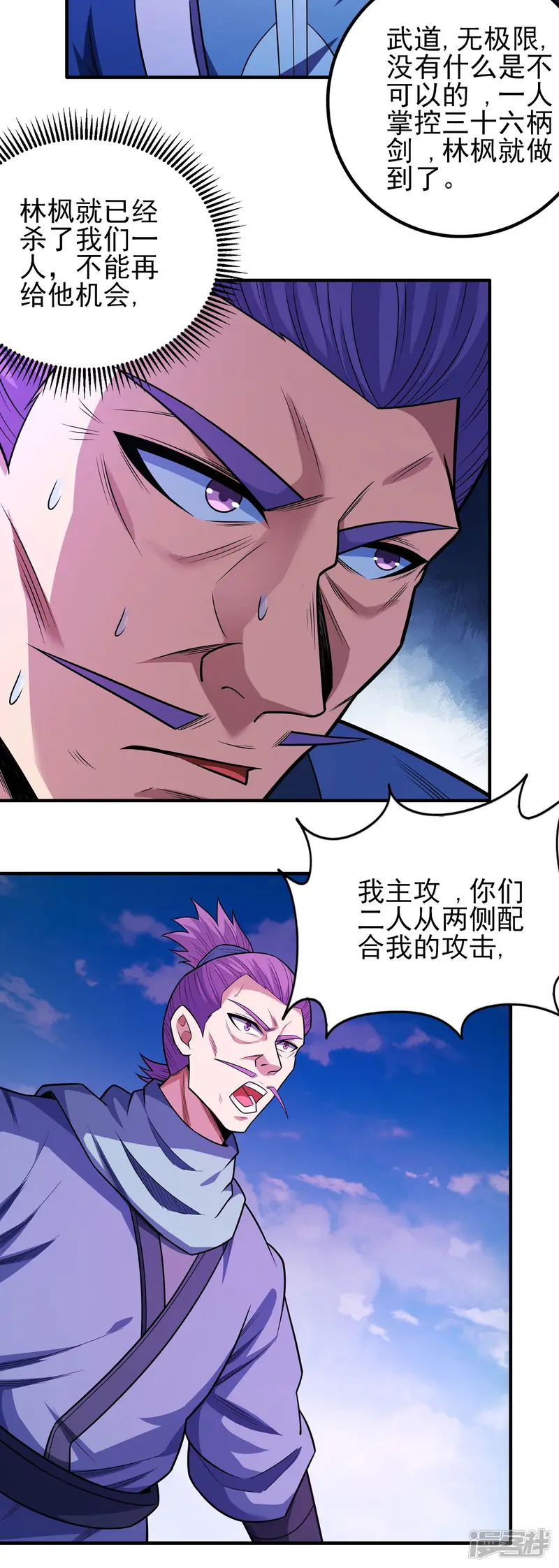 绝世武神-第209话2 一人之阵-第17页