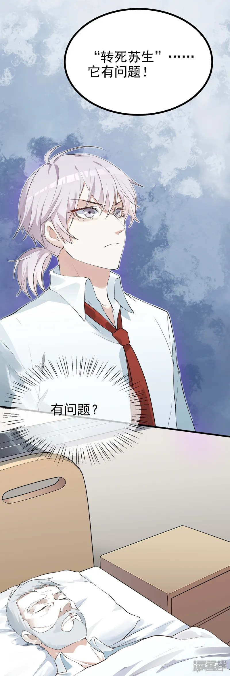 七星与南笙-第31话-第29页