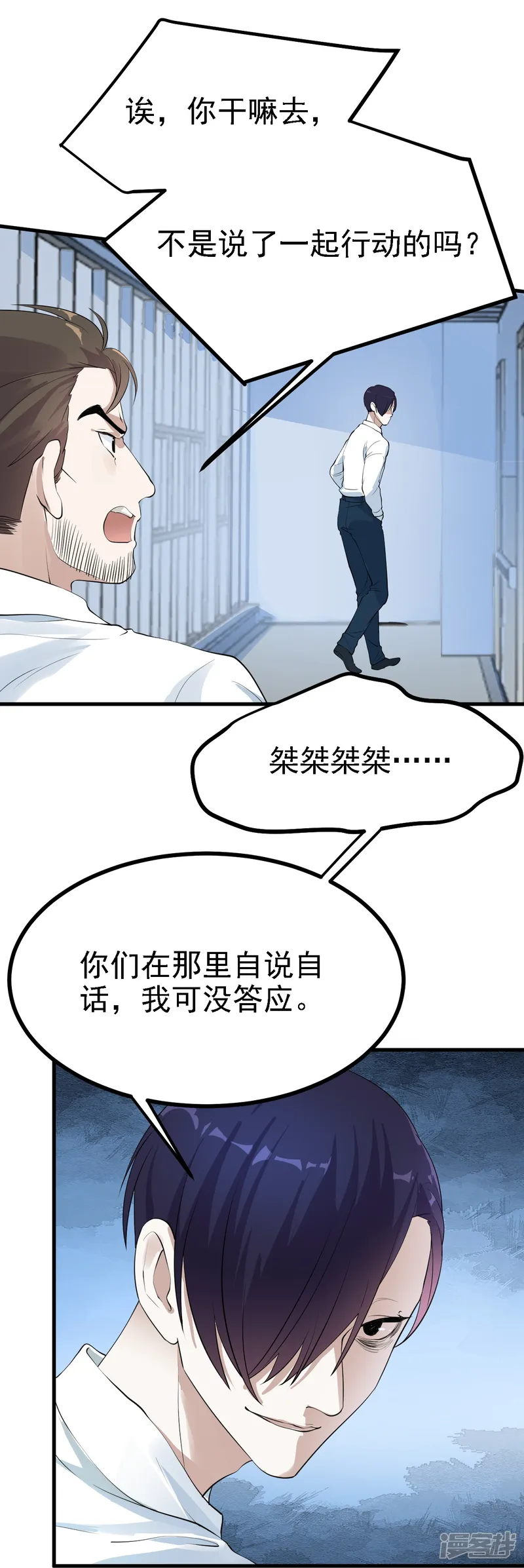 七星与南笙-第35话-第10页