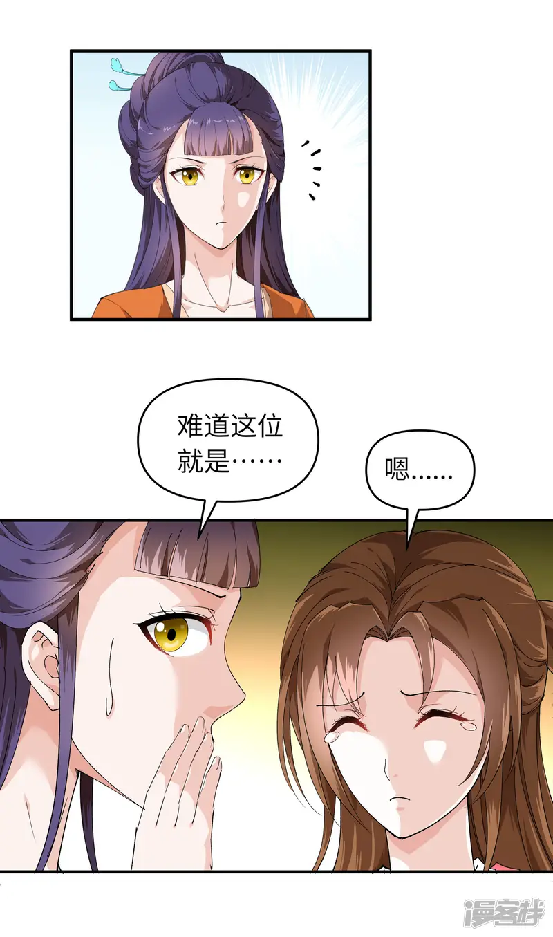 重生之我是大天神-第14话 闺蜜-第11页