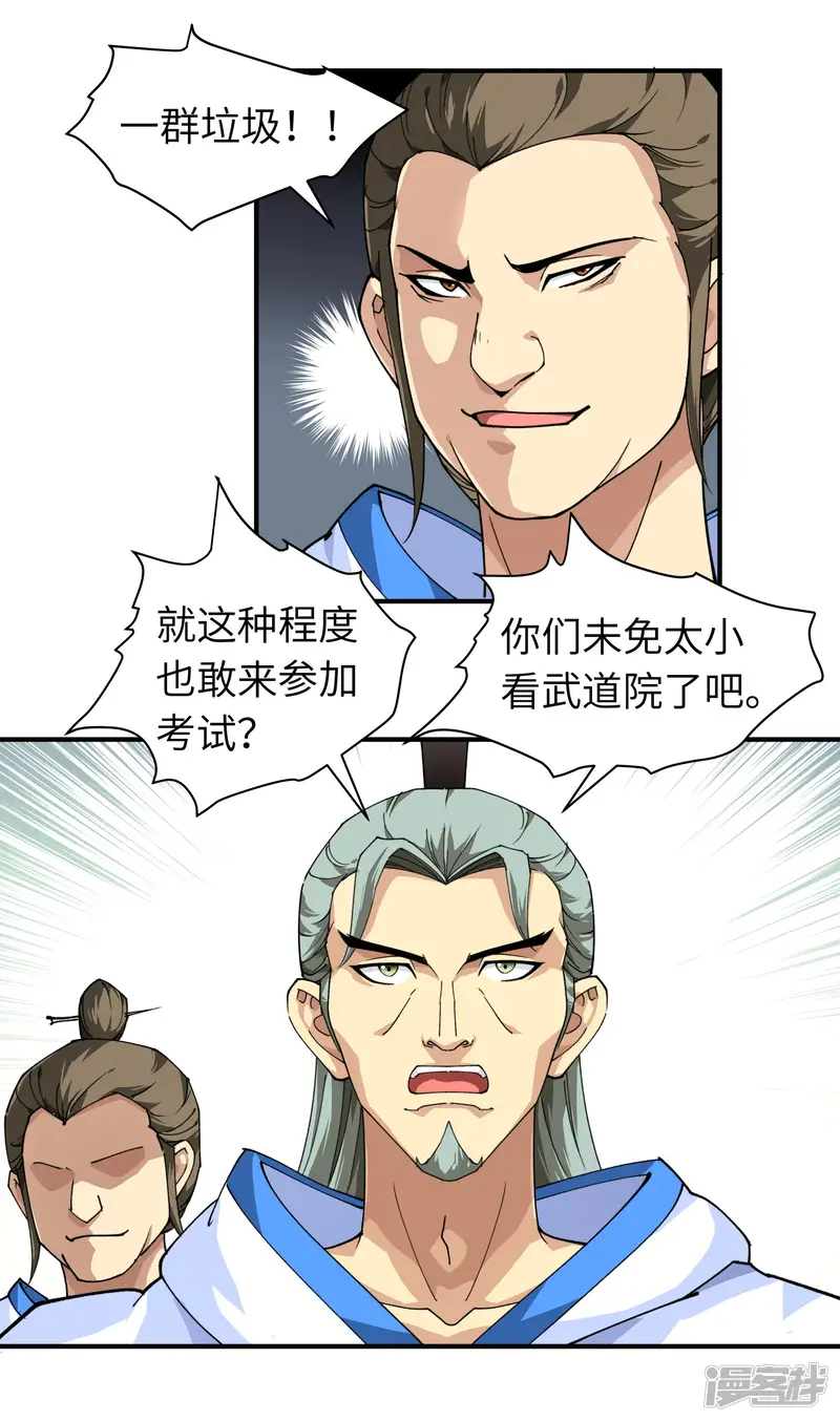 重生之我是大天神-第24话 测评开始！-第7页