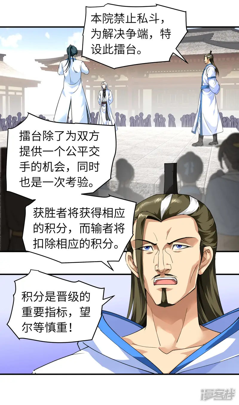 重生之我是大天神-第45话 幻天摘星手-第7页