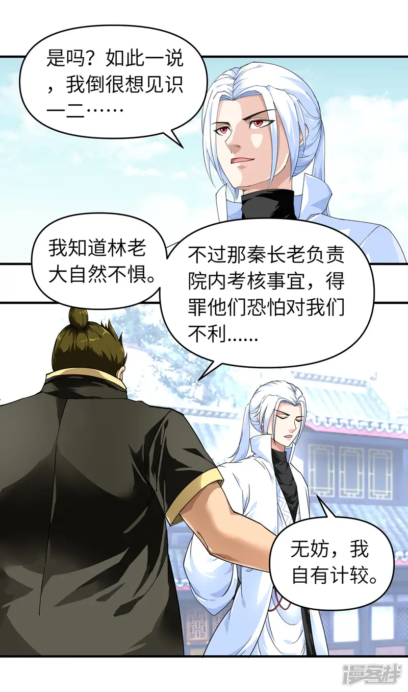 重生之我是大天神-第44话 下战书-第10页