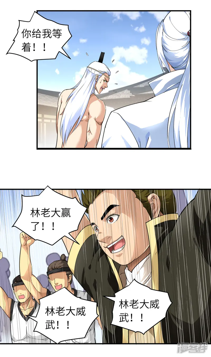 重生之我是大天神-第47话 狼狈不堪-第22页