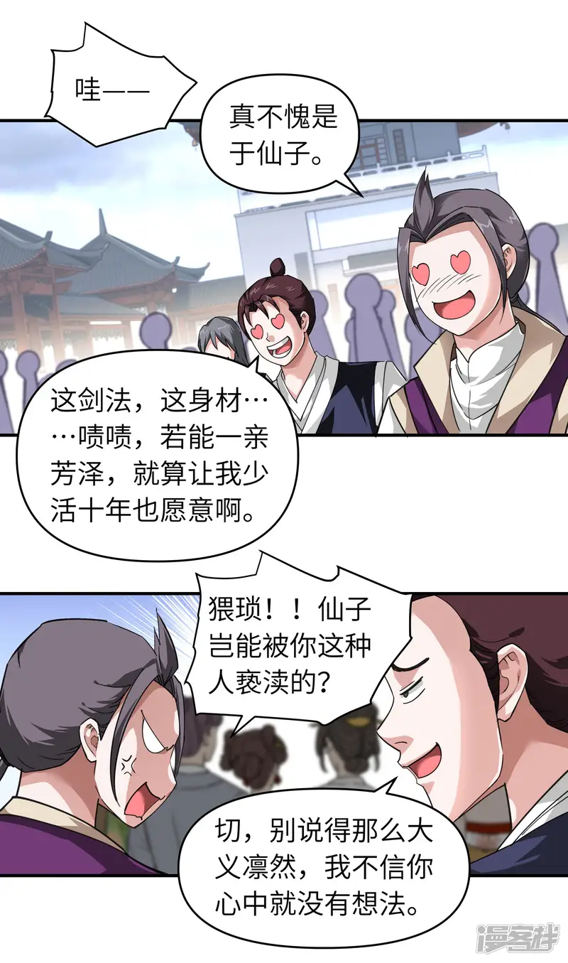 重生之我是大天神-第48话 拥抱-第23页