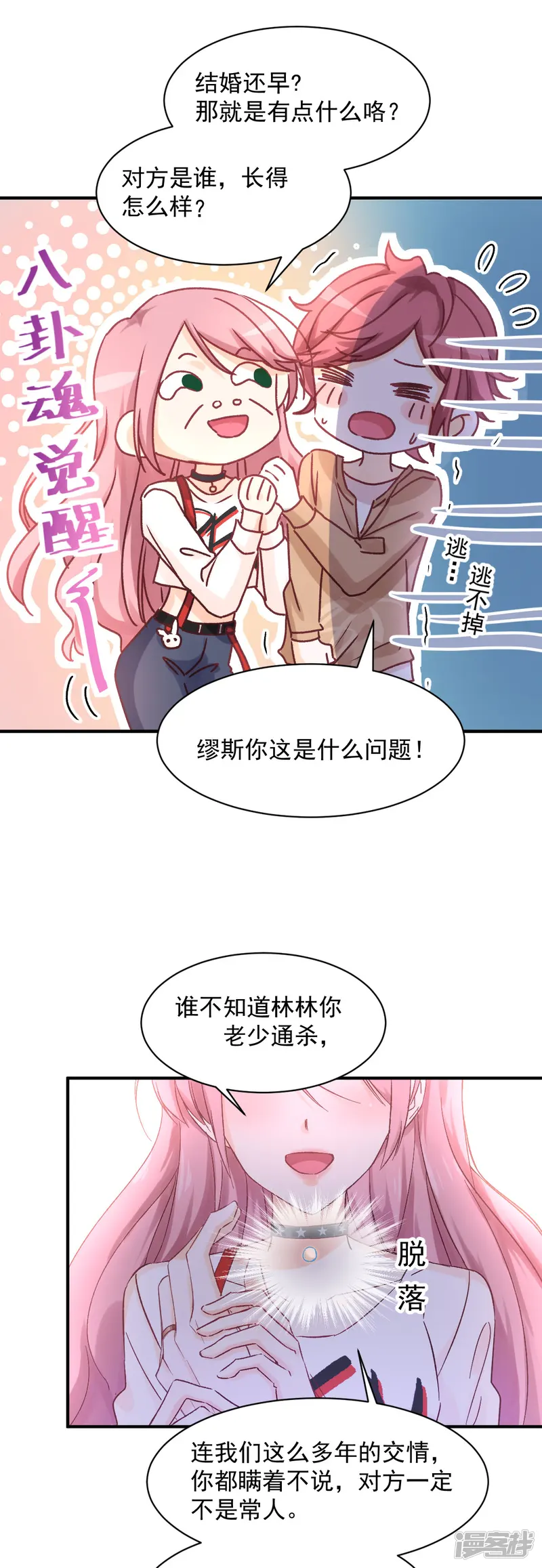 男神的特别爱好-第6话 小景最喜欢主人了！-第3页