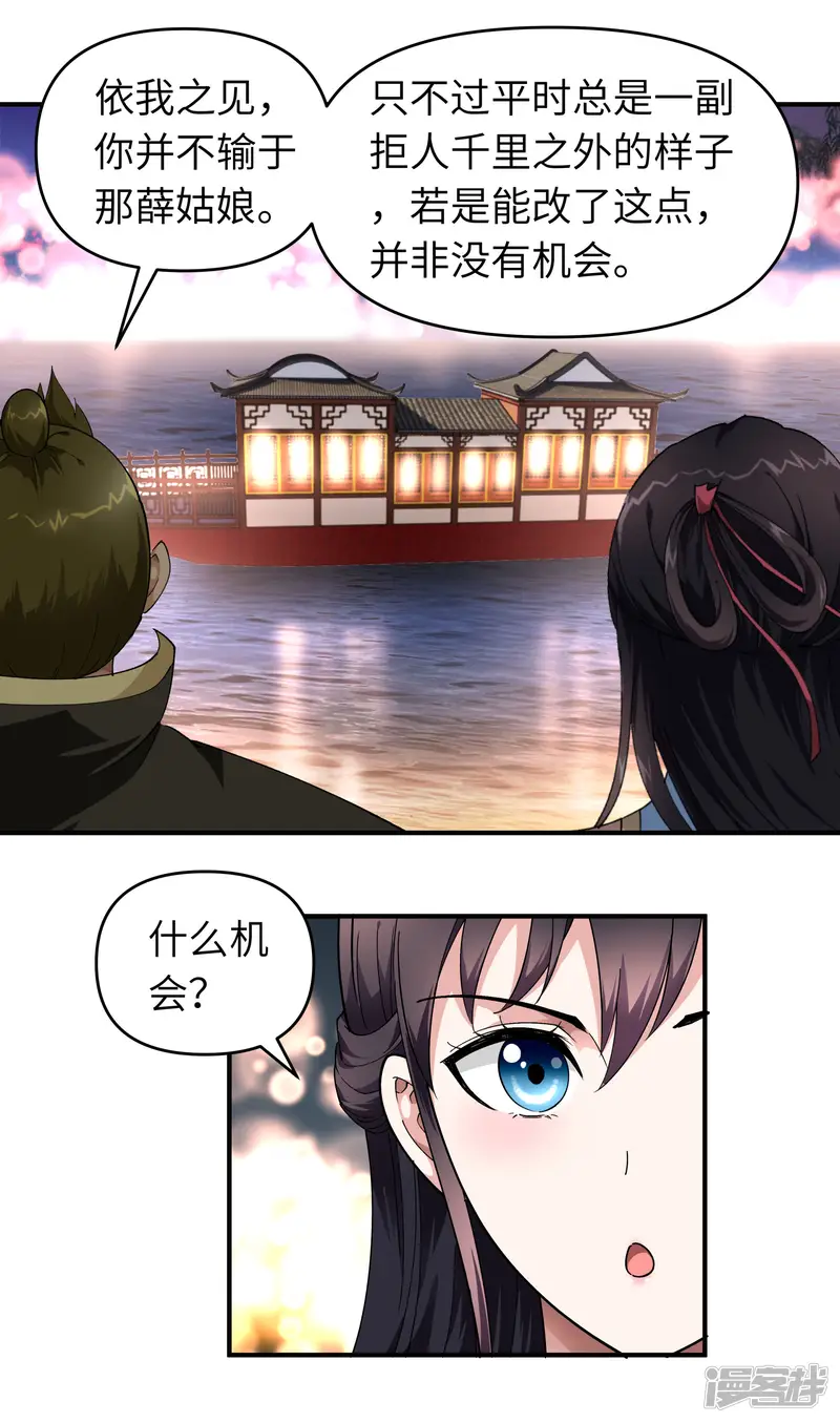 重生之我是大天神-第55话 寿宴-第9页