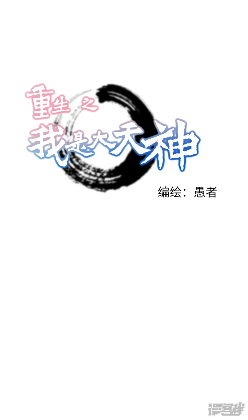 重生之我是大天神-第66话 狂刀门门主-第1页