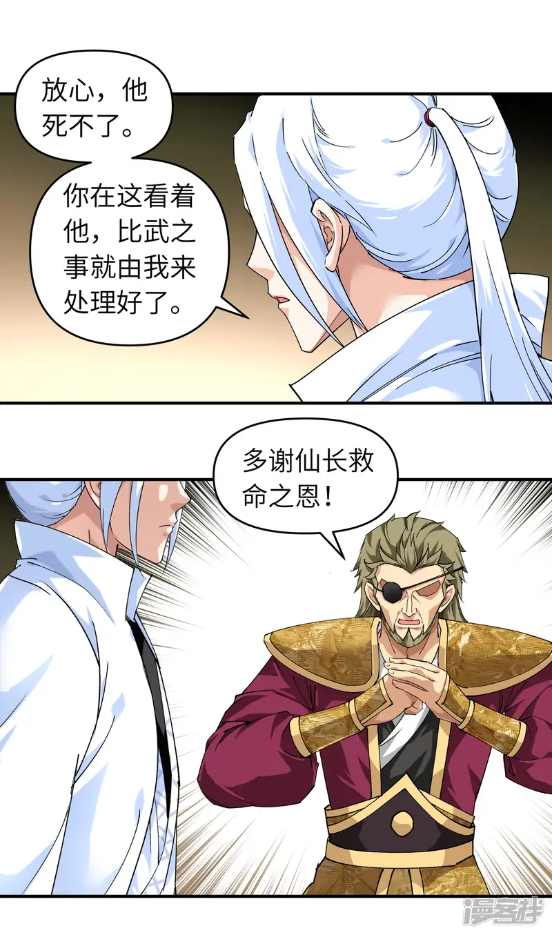 重生之我是大天神-第66话 狂刀门门主-第23页