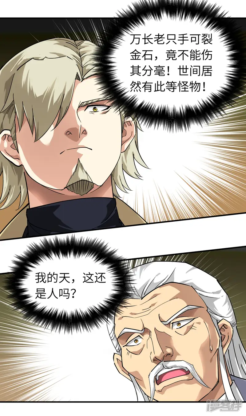 重生之我是大天神-第69话 联手对敌！-第6页