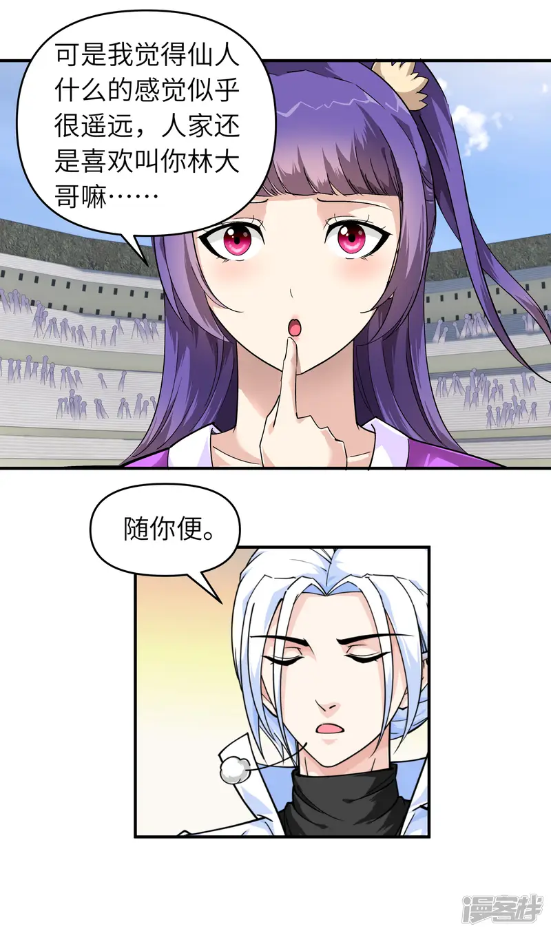 重生之我是大天神-第72话 一剑斩杀！-第24页