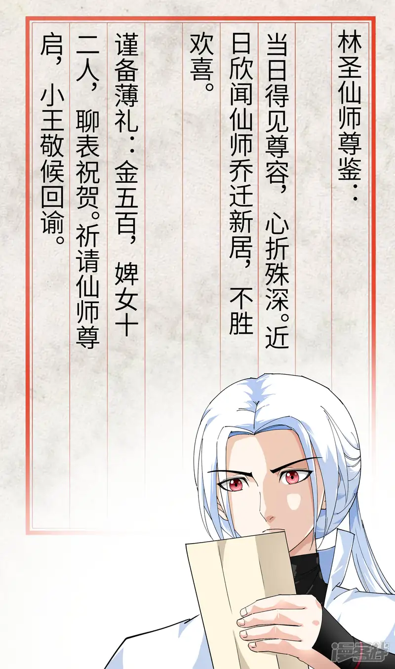 重生之我是大天神-第73话 宁王的贺礼-第16页