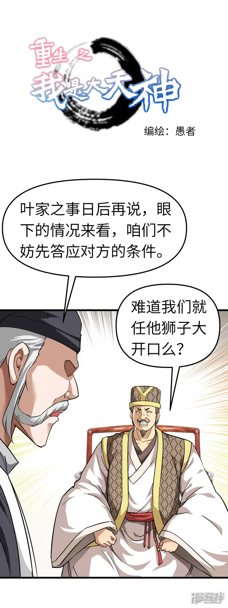 重生之我是大天神-第97话 你走错路了！-第1页