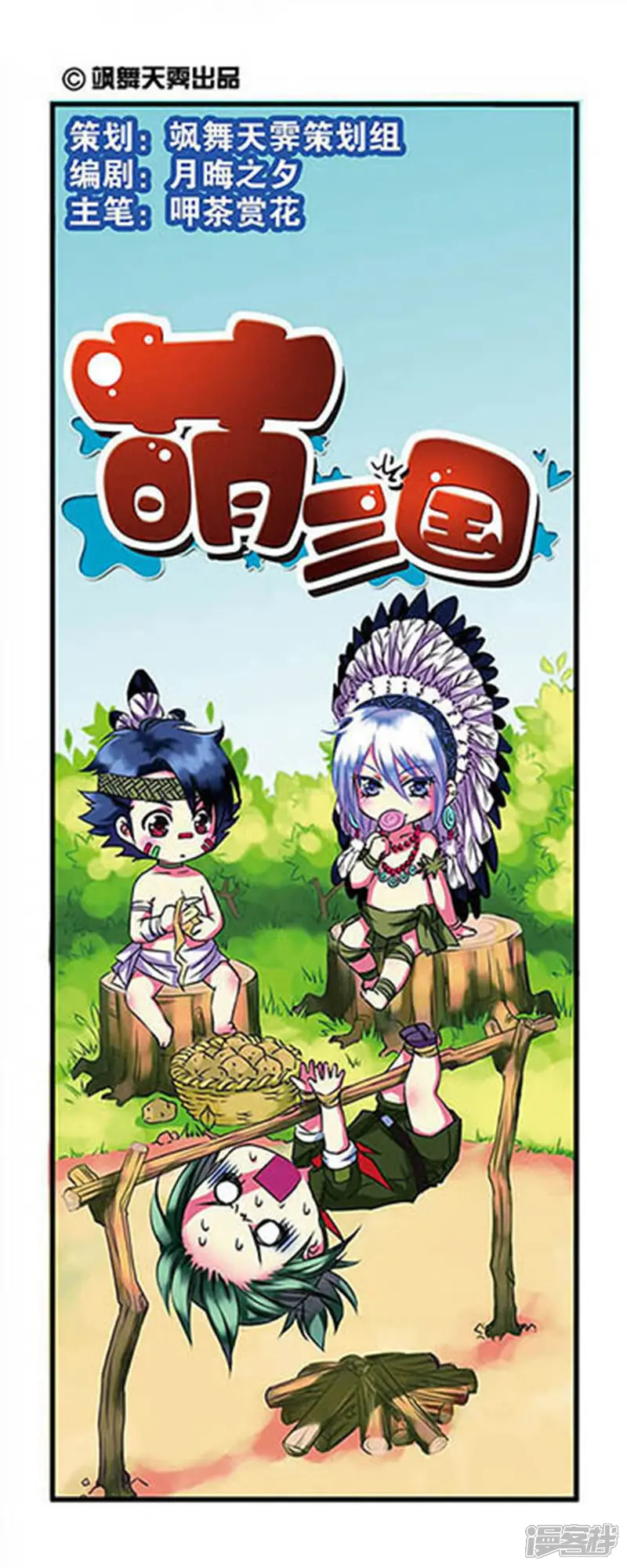 萌三国-第2话-第1页