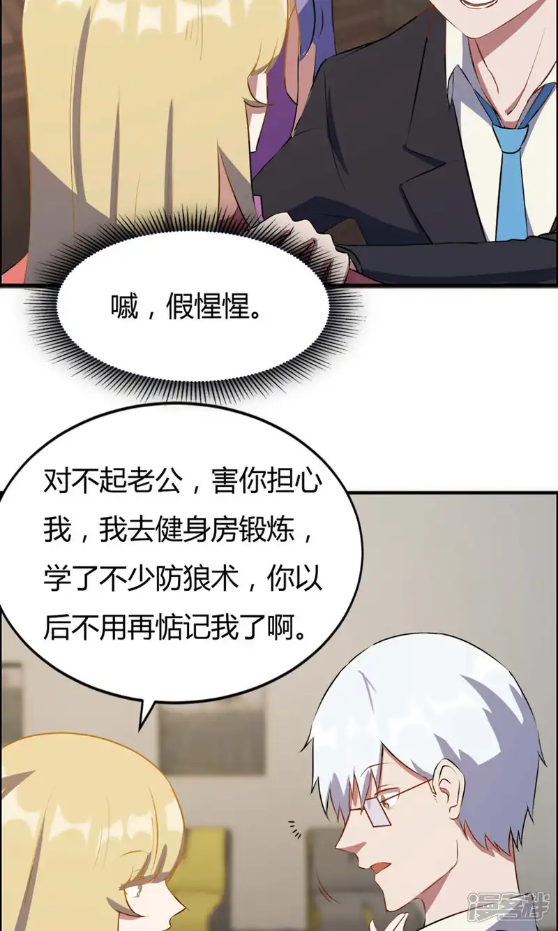 特工重生：前夫别找虐-第19话-第35页