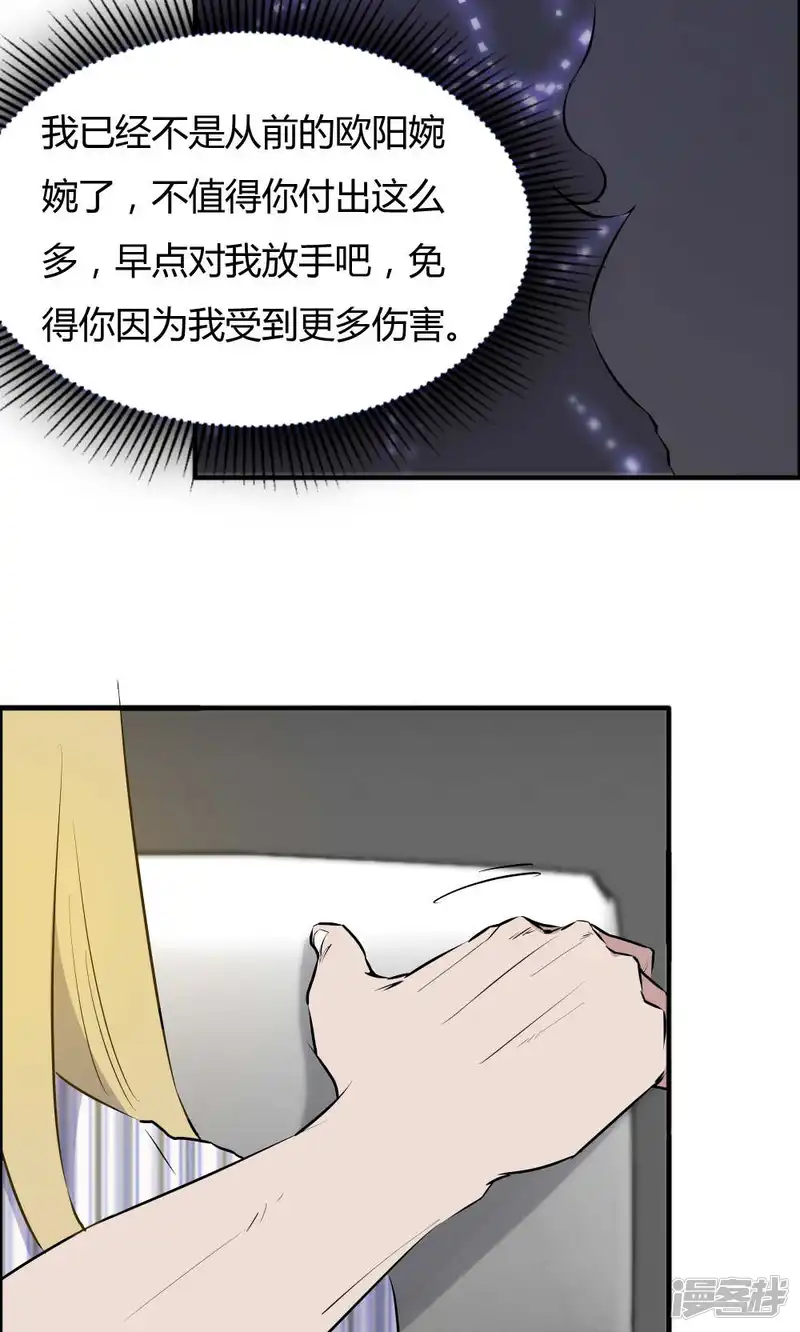 特工重生：前夫别找虐-第46话 病房夜话-第21页