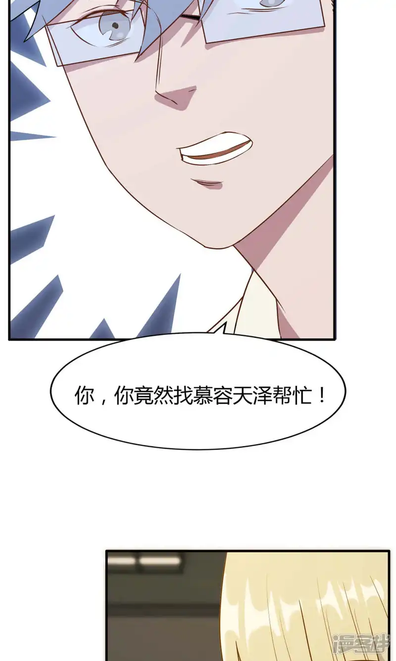 特工重生：前夫别找虐-第20话-第13页