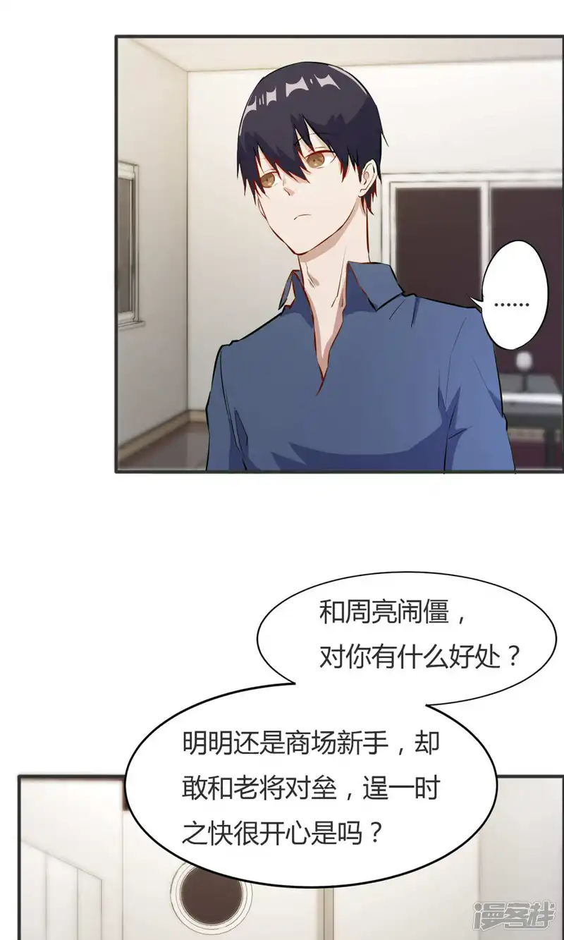 特工重生：前夫别找虐-第39话-第23页