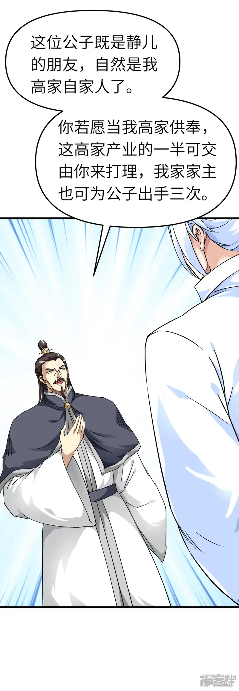 重生之我是大天神-第121话 尾随-第20页