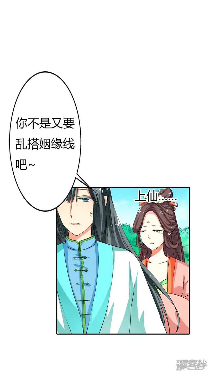 这个神兽有点萌系列之通天嗜宠-第3季1话 分别-第15页