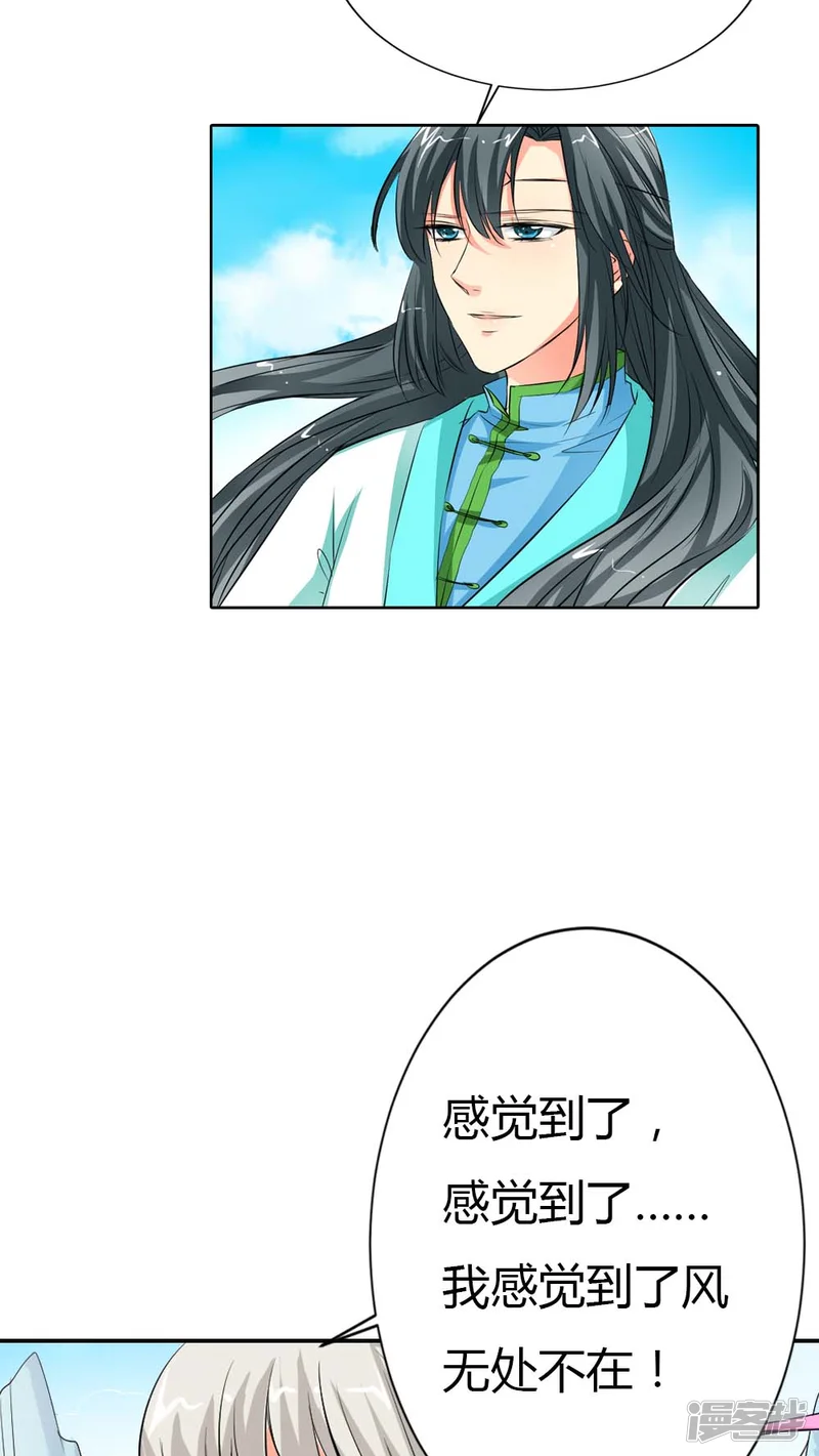 这个神兽有点萌系列之通天嗜宠-第3季2话 下凡-第14页