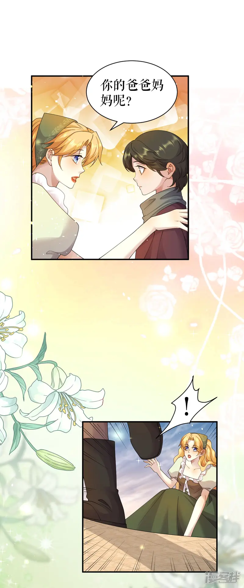 一不小心被吸血鬼爱上-第71话 平静的生活-第14页
