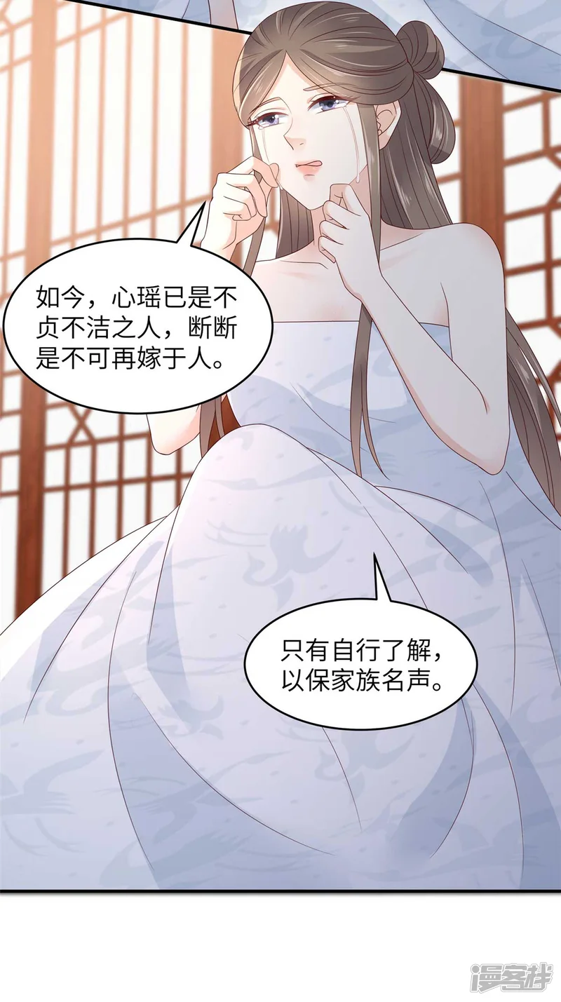 傲娇邪王宠入骨-第89话 绝不辜负你-第4页