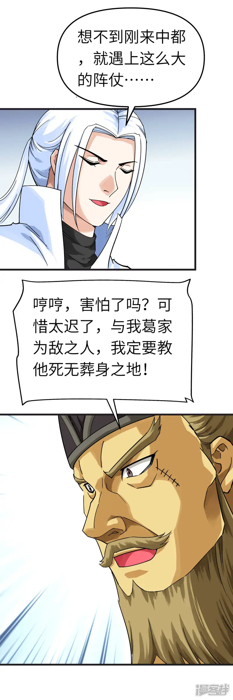 重生之我是大天神-第152话 围攻-第13页