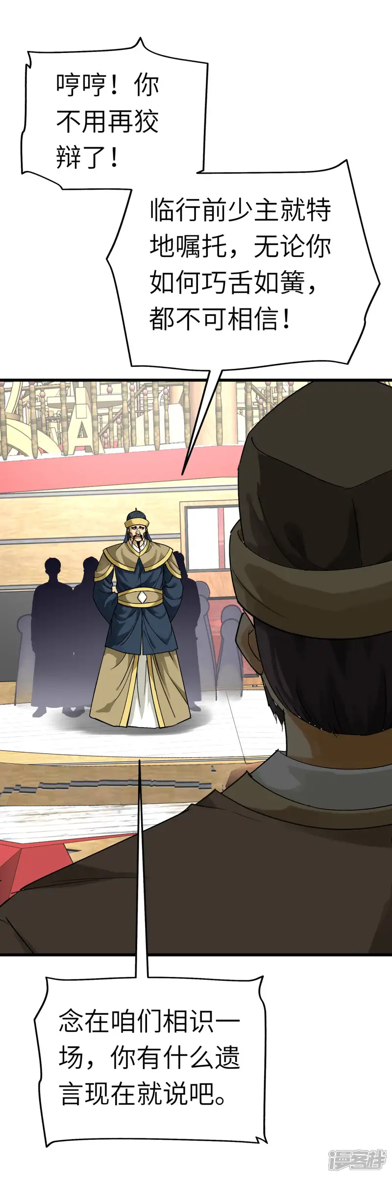 重生之我是大天神-第159话 触手-第11页