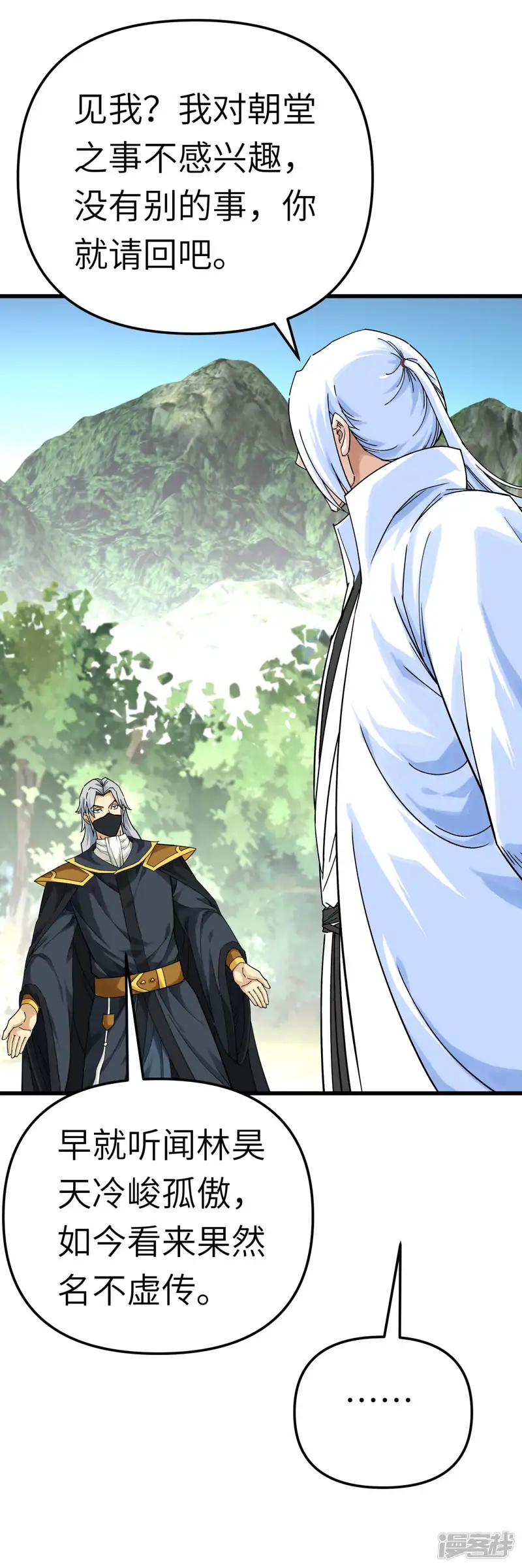 重生之我是大天神-第175话 贪狼-第30页