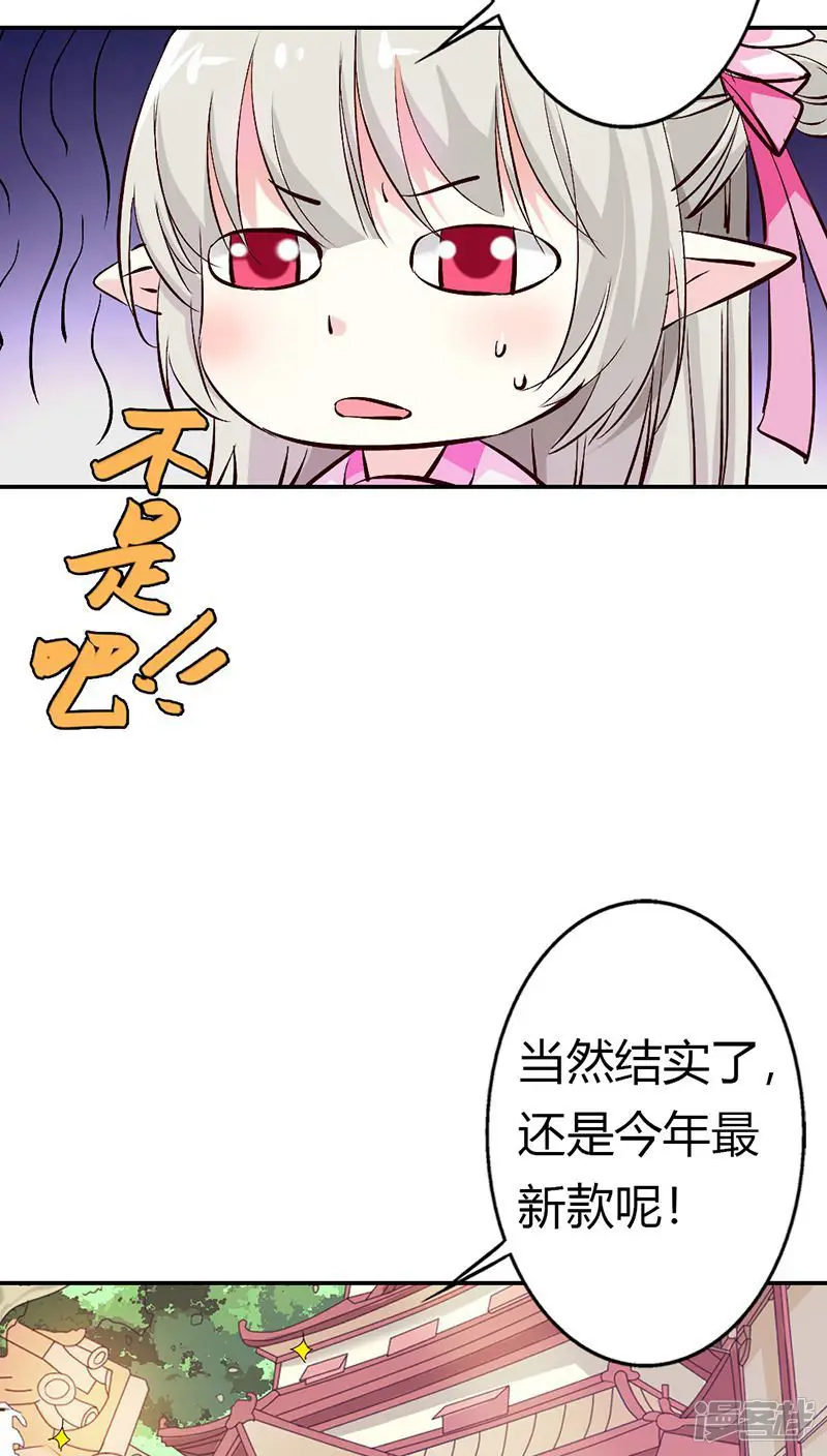 这个神兽有点萌系列之通天嗜宠-第3季15话 万能月饼-第8页