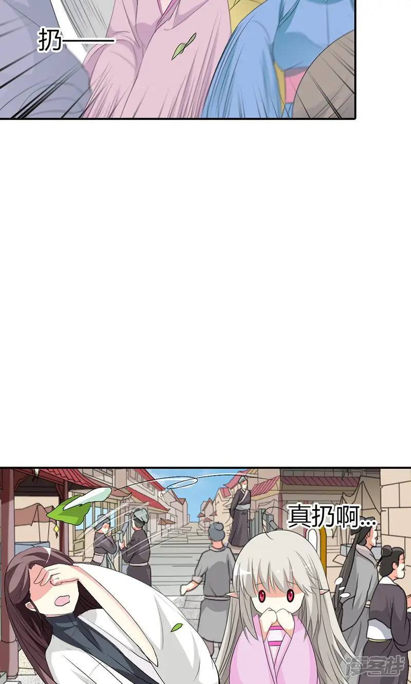 这个神兽有点萌系列之通天嗜宠-第3季50话 给我等着-第8页