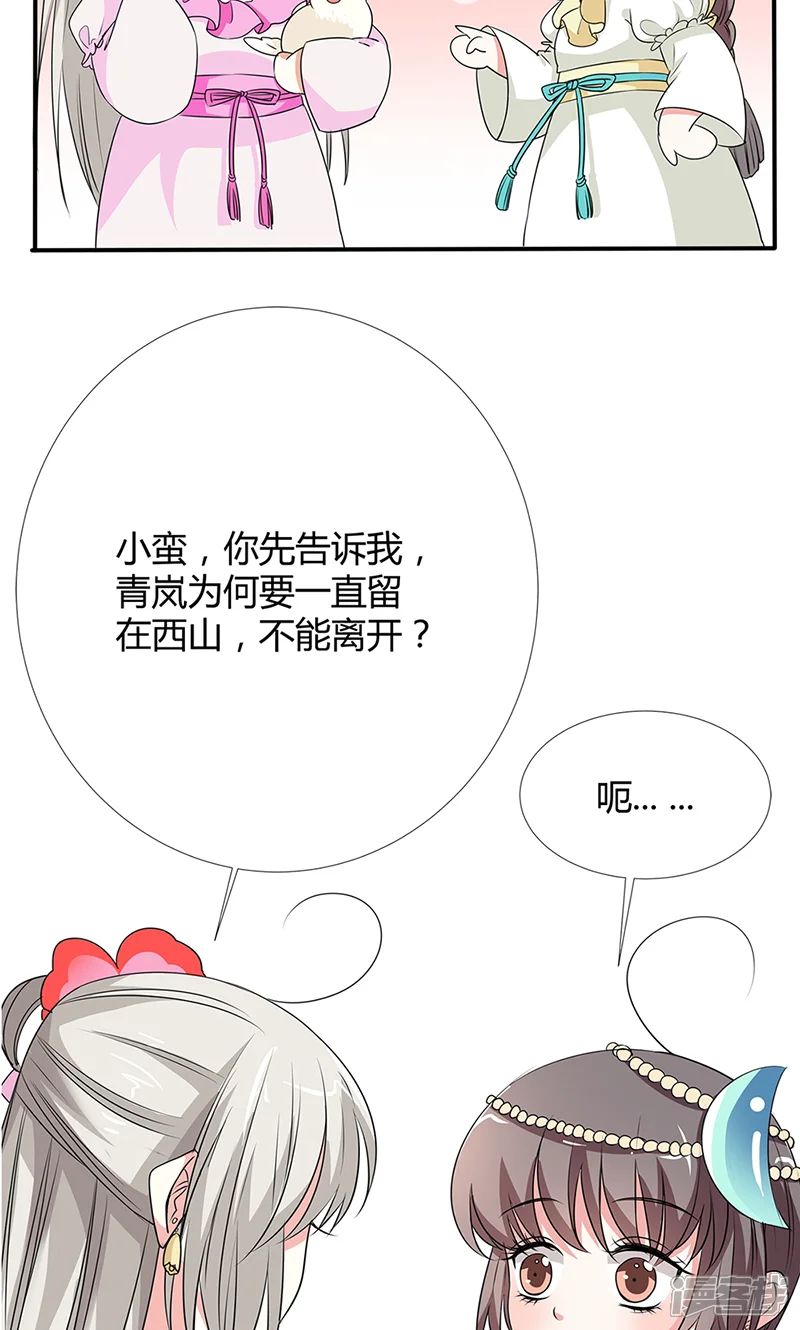这个神兽有点萌系列之通天嗜宠-第3季56话 情缘树-第12页