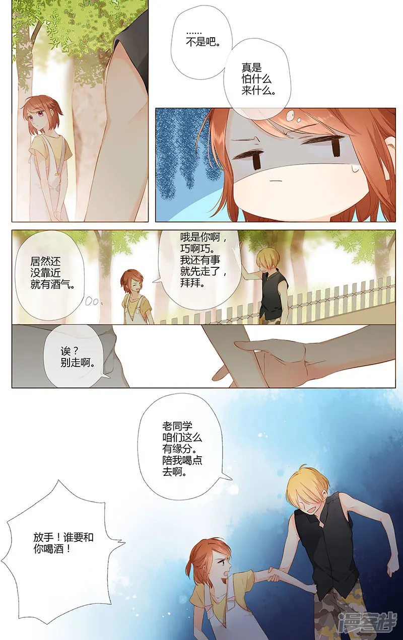 恋是樱草色-第75话 我喜欢你-第2页