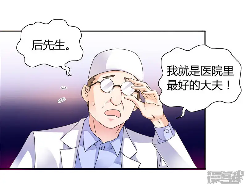 总裁的呆萌丫头-第12话 我再也不会丢下你了-第5页