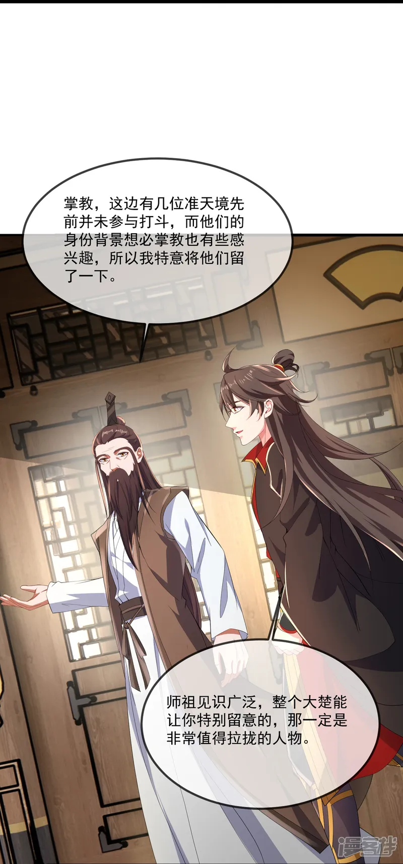 仙武帝尊-第488话 宿命-第26页
