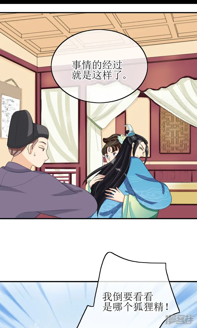 我的野蛮王妃-第16话 到嘴的鸭子飞了-第17页