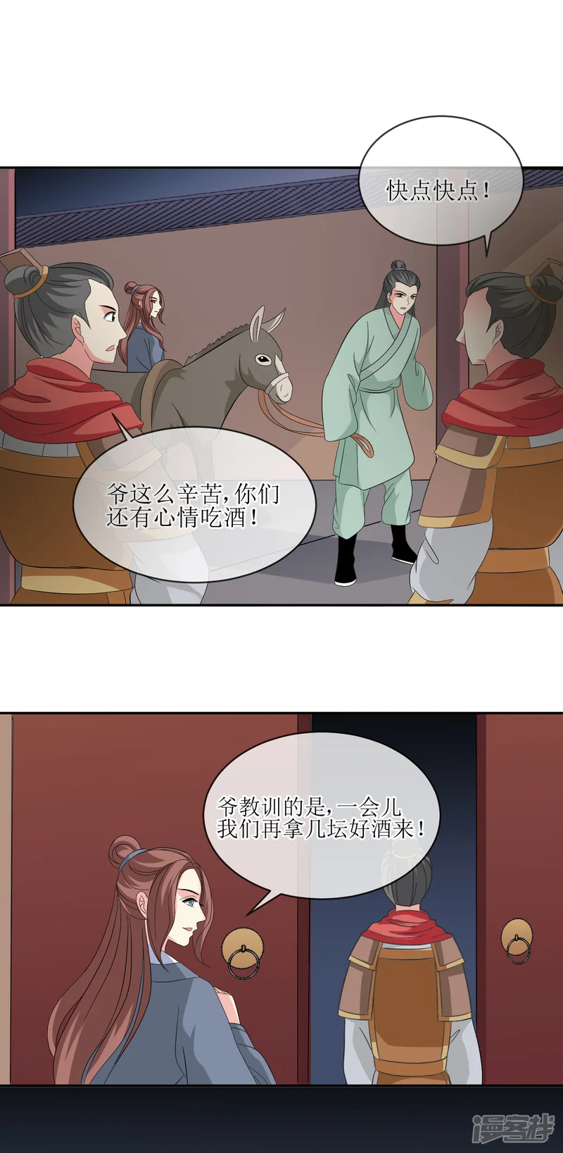 我的野蛮王妃-第70话 突发情况-第3页